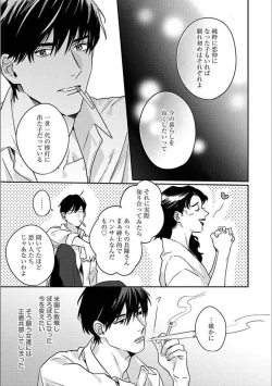 Page 8 of Hitori de Yoru wa Koerarenai - I Can't Stand Another Night Alone