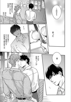 Page 98 of Hitori de Yoru wa Koerarenai - I Can't Stand Another Night Alone