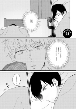 Page 103 of Sakuran BO Love Terrorism