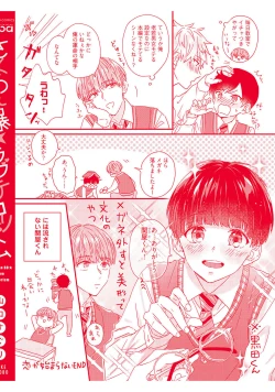 Page 214 of Sakuran BO Love Terrorism