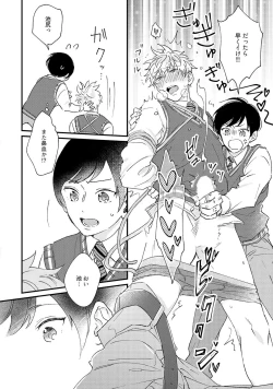 Page 88 of Sakuran BO Love Terrorism