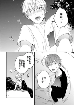 Page 100 of Itsuka Koi ni Naru Made Jou