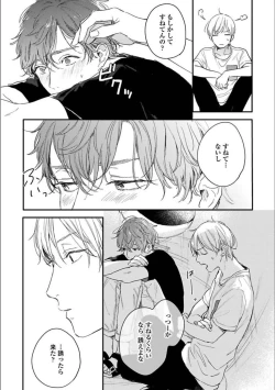 Page 103 of Itsuka Koi ni Naru Made Jou