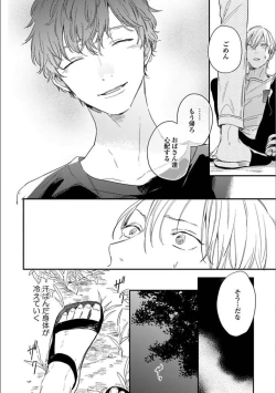 Page 118 of Itsuka Koi ni Naru Made Jou