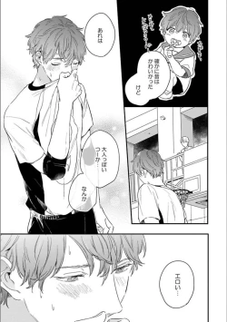 Page 131 of Itsuka Koi ni Naru Made Jou