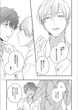 Page 153 of Itsuka Koi ni Naru Made Jou