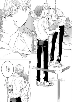 Page 155 of Itsuka Koi ni Naru Made Jou