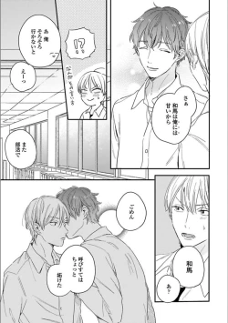 Page 177 of Itsuka Koi ni Naru Made Jou