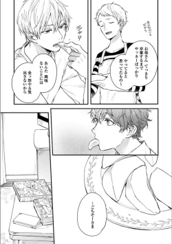 Page 17 of Itsuka Koi ni Naru Made Jou