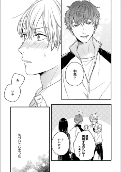 Page 183 of Itsuka Koi ni Naru Made Jou