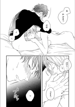 Page 198 of Itsuka Koi ni Naru Made Jou