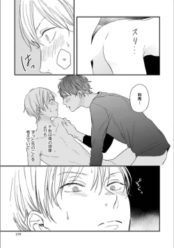 Page 201 of Itsuka Koi ni Naru Made Jou