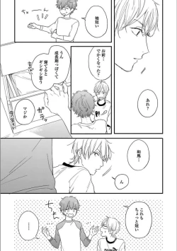 Page 21 of Itsuka Koi ni Naru Made Jou