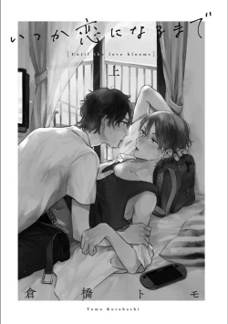 Page 3 of Itsuka Koi ni Naru Made Jou