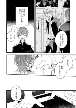 Page 52 of Itsuka Koi ni Naru Made Jou