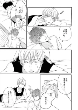 Page 71 of Itsuka Koi ni Naru Made Jou