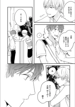 Page 80 of Itsuka Koi ni Naru Made Jou