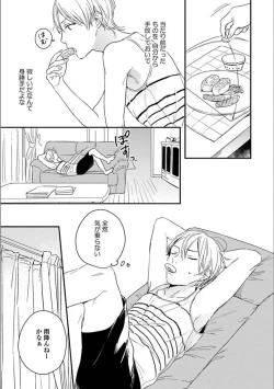 Page 83 of Itsuka Koi ni Naru Made Jou