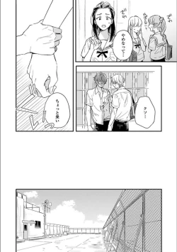 Page 103 of Itsuka Koi ni Naru Made Ge