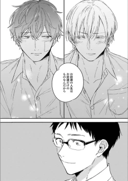 Page 116 of Itsuka Koi ni Naru Made Ge