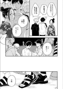 Page 130 of Itsuka Koi ni Naru Made Ge