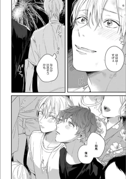 Page 137 of Itsuka Koi ni Naru Made Ge