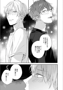 Page 138 of Itsuka Koi ni Naru Made Ge