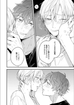 Page 147 of Itsuka Koi ni Naru Made Ge