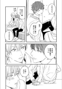 Page 19 of Itsuka Koi ni Naru Made Ge