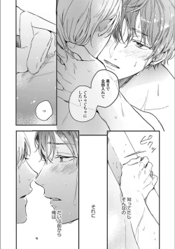 Page 29 of Itsuka Koi ni Naru Made Ge