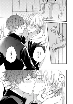 Page 46 of Itsuka Koi ni Naru Made Ge