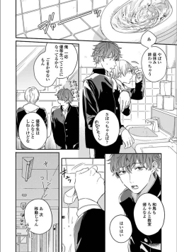 Page 53 of Itsuka Koi ni Naru Made Ge