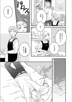 Page 58 of Itsuka Koi ni Naru Made Ge