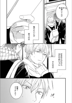 Page 62 of Itsuka Koi ni Naru Made Ge