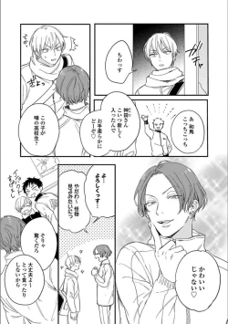 Page 64 of Itsuka Koi ni Naru Made Ge