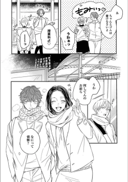 Page 73 of Itsuka Koi ni Naru Made Ge