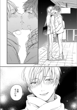 Page 79 of Itsuka Koi ni Naru Made Ge