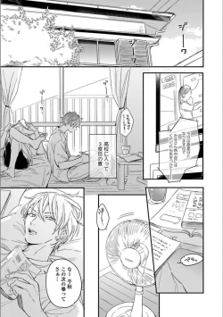 Page 84 of Itsuka Koi ni Naru Made Ge