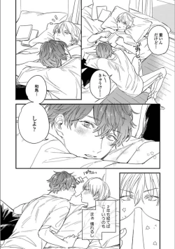 Page 85 of Itsuka Koi ni Naru Made Ge