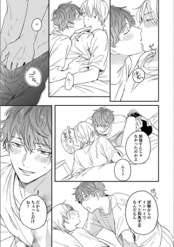 Page 86 of Itsuka Koi ni Naru Made Ge