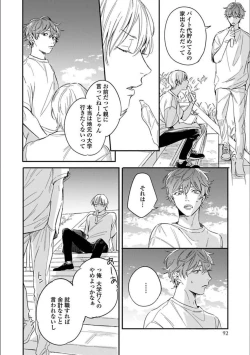 Page 93 of Itsuka Koi ni Naru Made Ge