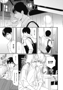 Page 103 of Saeki-kun wa Are ga Shitai R18