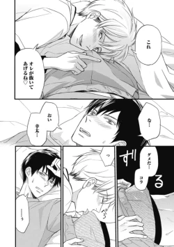 Page 138 of Saeki-kun wa Are ga Shitai R18