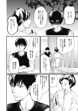 Page 178 of Saeki-kun wa Are ga Shitai R18