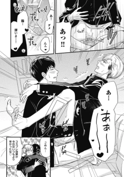 Page 194 of Saeki-kun wa Are ga Shitai R18