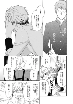 Page 23 of Saeki-kun wa Are ga Shitai R18