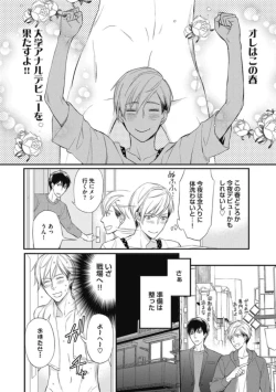 Page 38 of Saeki-kun wa Are ga Shitai R18