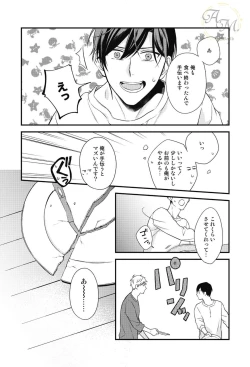 Page 123 of SWEET to Yobu ni wa Mada Hayai - It's still early to call a Sweet.