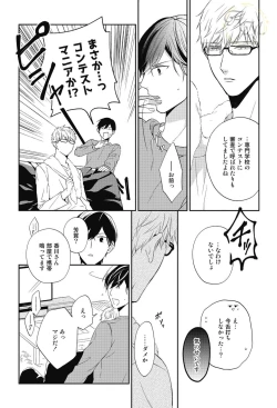 Page 45 of SWEET to Yobu ni wa Mada Hayai - It's still early to call a Sweet.