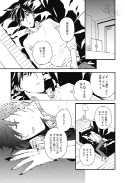 Page 85 of SWEET to Yobu ni wa Mada Hayai - It's still early to call a Sweet.